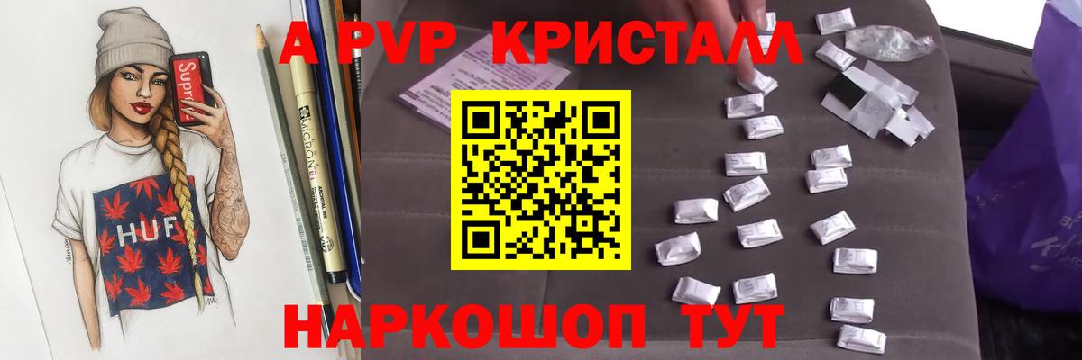 Alpha-PVP кристаллы Йошкар-Ола