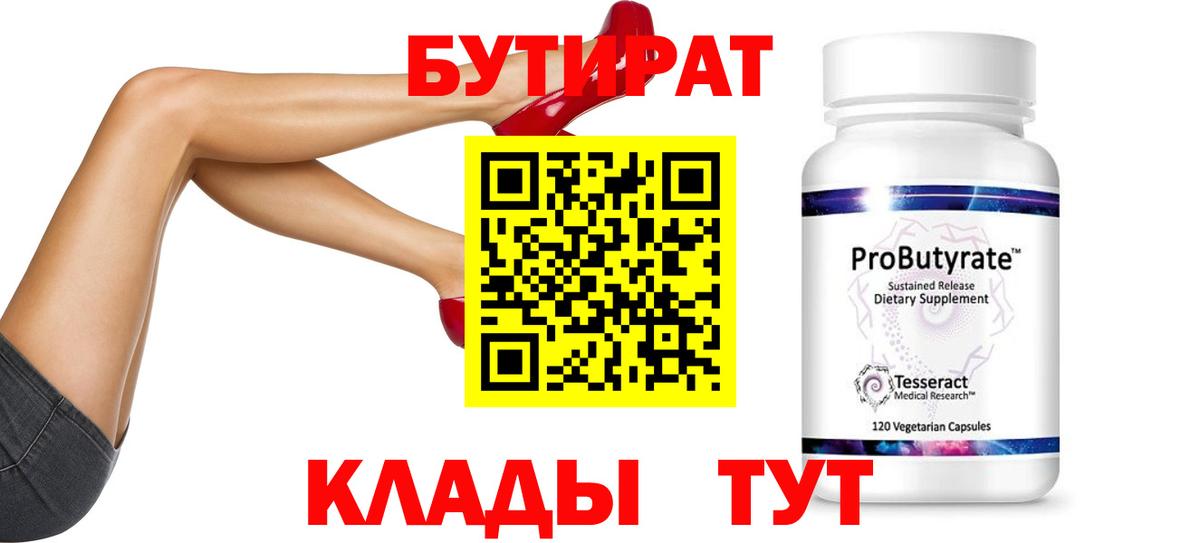 Йошкар-Ола  БУТИРАТ  Вход с VPN  Бутират GHB 
