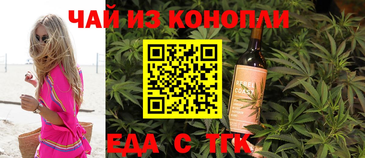Еда ТГК конопля  Вход с VPN  Йошкар-Ола 