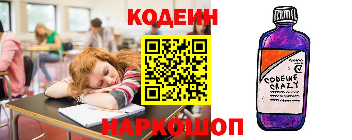 Codein Purple Drank  Вход с VPN  Йошкар-Ола 