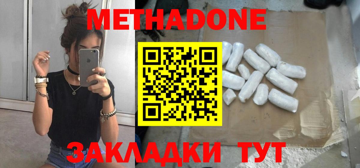 МЕТАДОН methadone  Метадон кристалл  Вход с VPN  Йошкар-Ола 